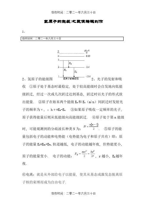 氢原子的能级解析及经典例题