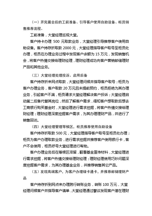 邮政理财经理工作情景大赛