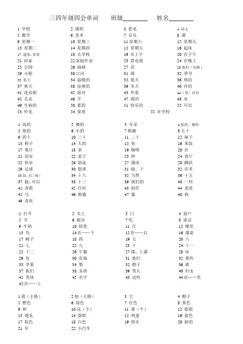 苏教版--四年级下英语--三四年级四会单词