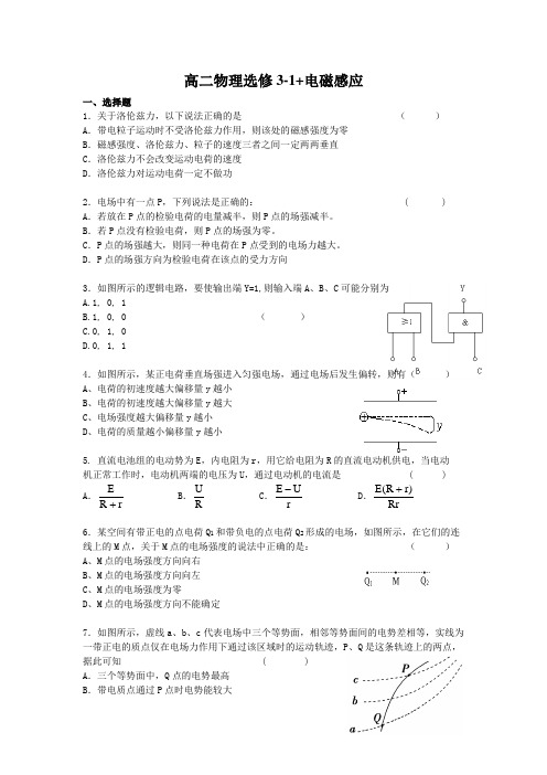 高二物理选修3-1+电磁感应