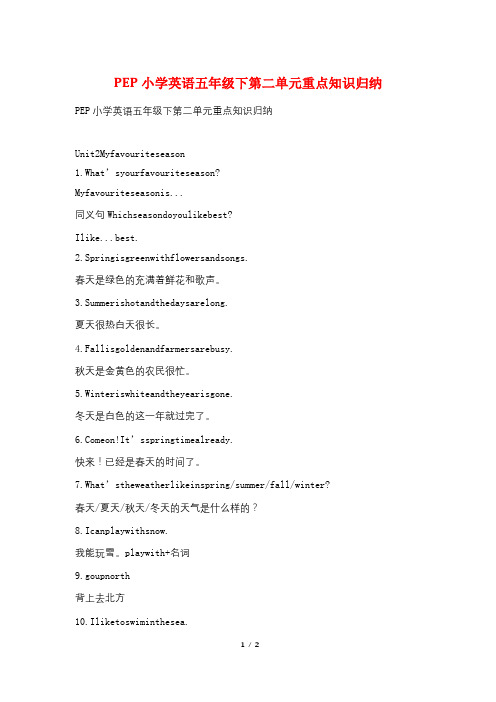 PEP小学英语五年级下第二单元重点知识归纳