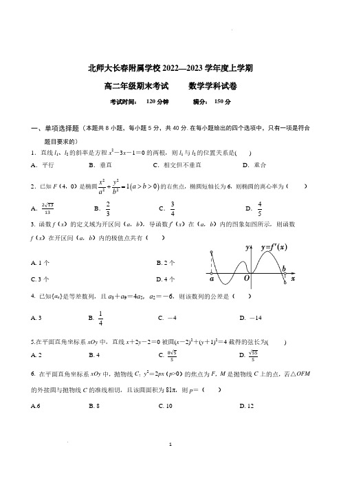 长春市博硕学校(原北京师范大学长春附属学校)2022-2023学年高二上学期期末考试数学试题及答案