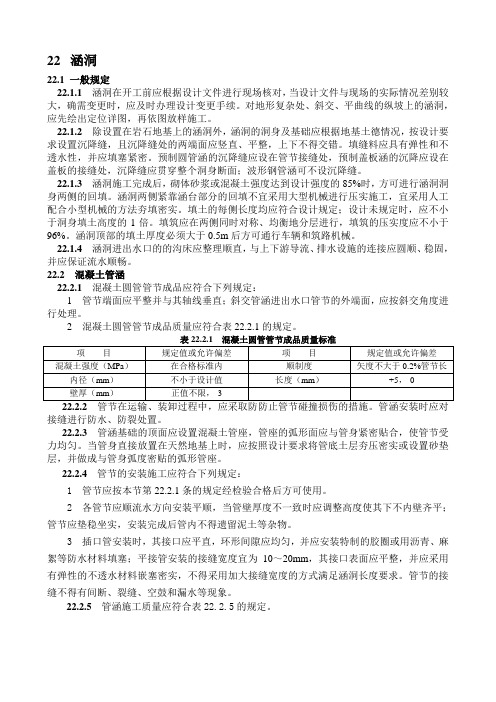 公路桥涵施工技术规范 JTGTF50 201122 涵洞