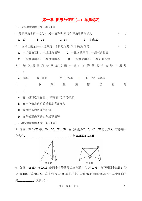 九年级数学下册 第一章 图形与证明(二) 单元练习 苏科版