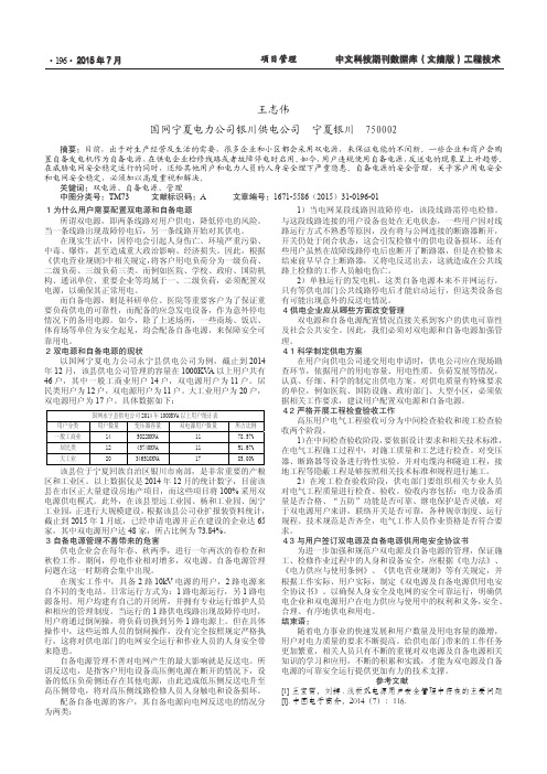 浅议双电源及自备电源用户的管理