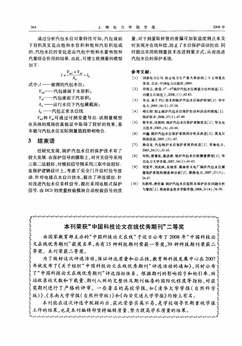 本刊荣获“中国科技论文在线优秀期刊”二等奖