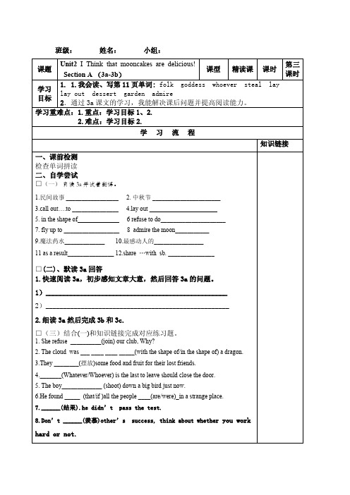 人教版九年级英语全册Unit2 Section A (3a-3b)导学案