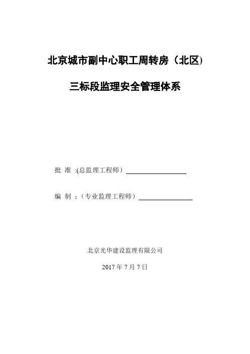 监理安全生产监理管理体系【最新范本模板】