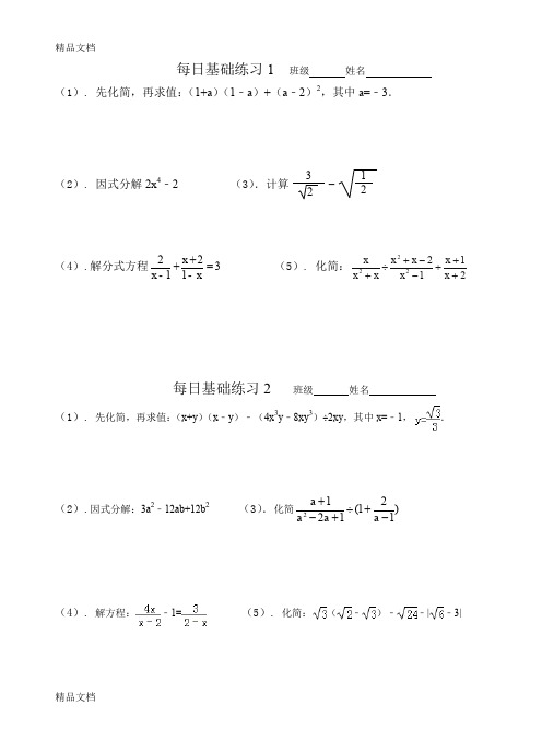 最新初二数学上基础练习计算题