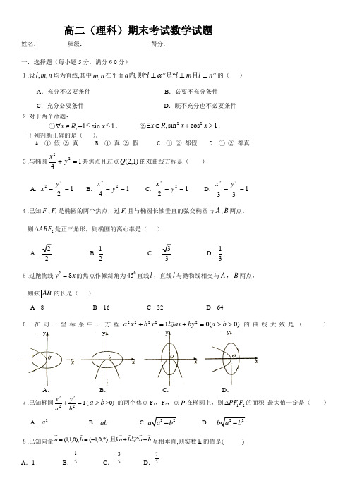 高二数学北师大版高中数学选修2-1检测题及答案