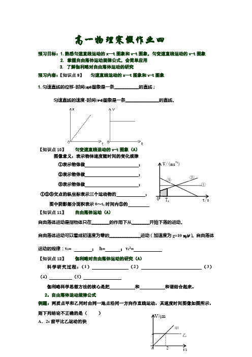 高一物理寒假作业4