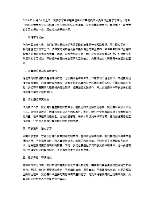 执法人员路政业务学习心得体会范文