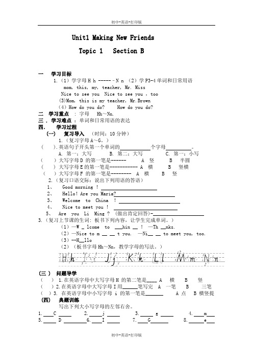 湘教版-英语-七上-湘教版七上 1单元 Topic1 SectionB 