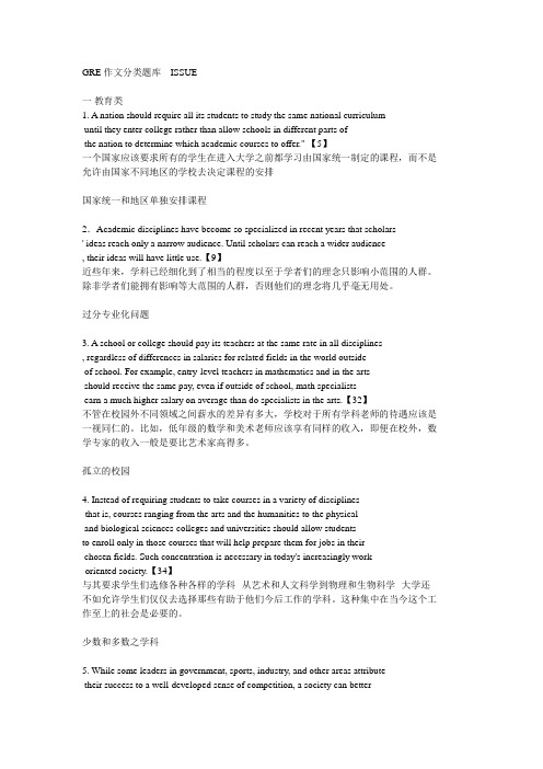 GRE作文分类题库