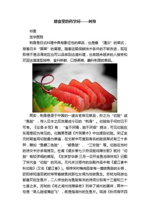 膳食里的药学问——刺身