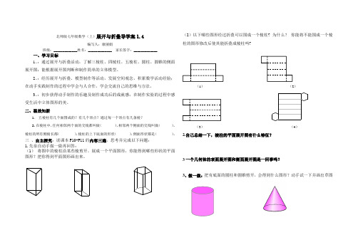 展开与折叠导学案1.4