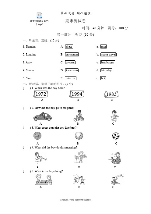 外研版六年级下册英语期末测试卷(含听力音频)