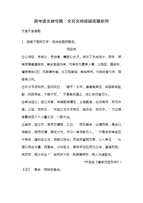 高考语文微专题：文言文阅读简答题系列