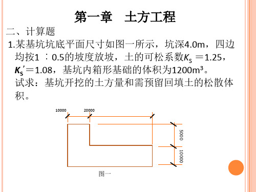 土方工程作业参考答案