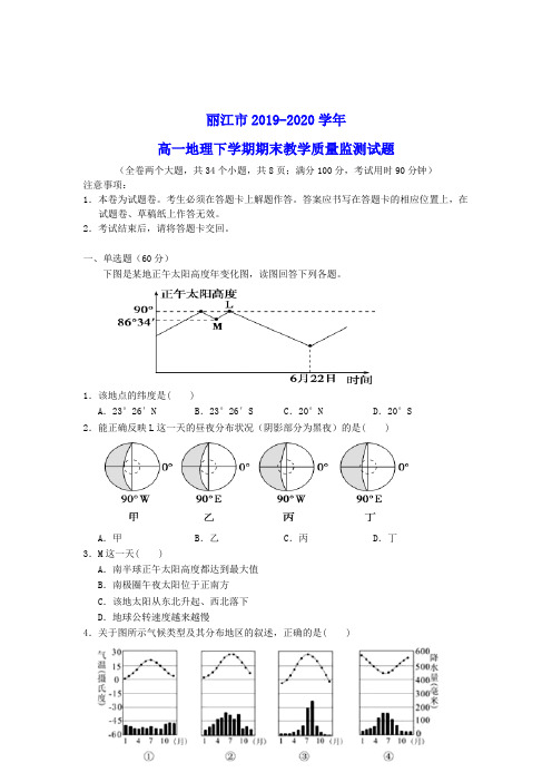 丽江市2019_2020学年高一地理下学期期末教学质量监测试题(含答案)