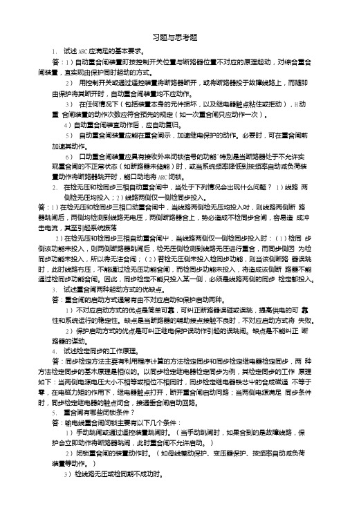 电力系统继电保护第2版习题答案作者韩笑06第六章习题答案0622.doc