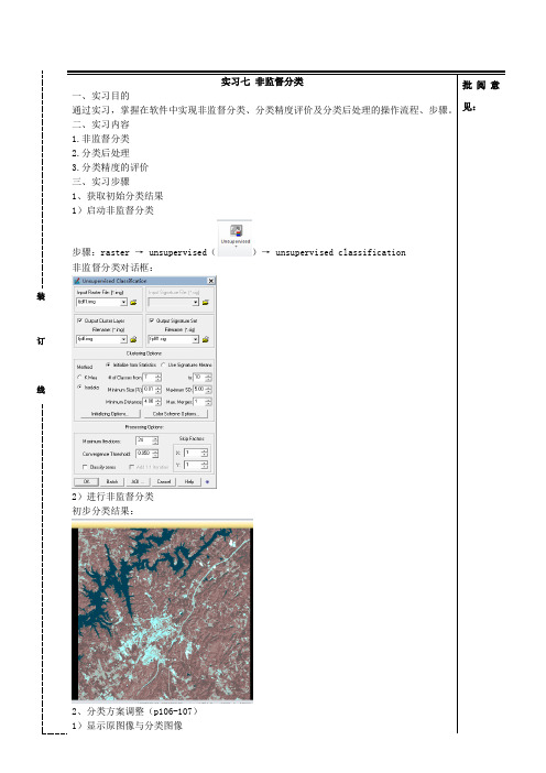 erdas实验报告——非监督分类