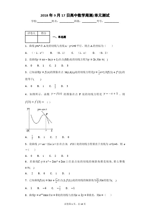 高中数学单元测试——变化率与导数