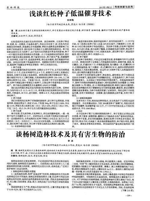 谈杨树造林技术及其有害生物的防治