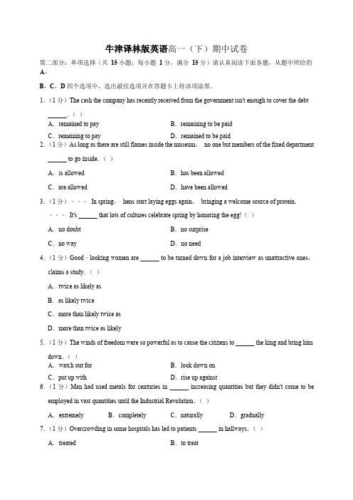 牛津译林版英语高一(下)期中试卷