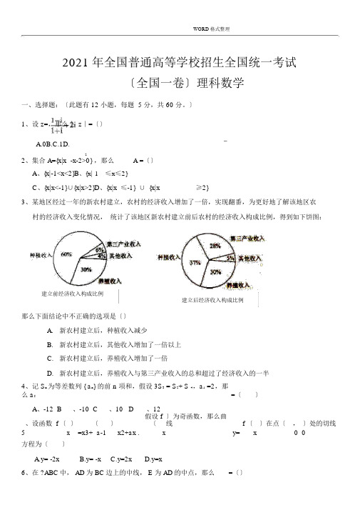 2018全国高考理科数学[全国一卷]试题和答案解析