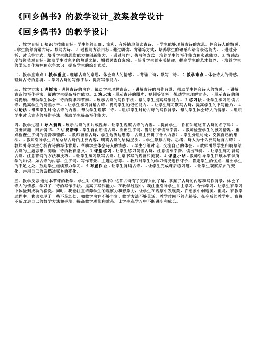 《回乡偶书》的教学设计_教案教学设计