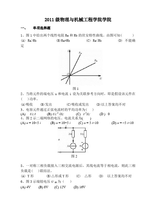 2011级电路分析基础期末复习题