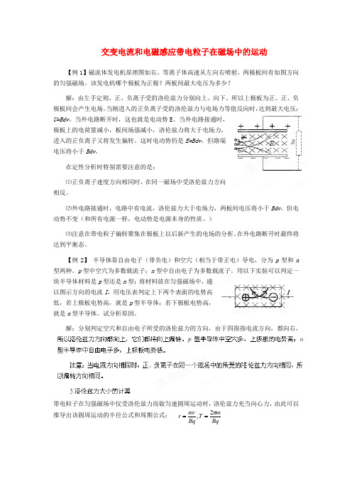 最新-2018高考物理 月刊专版 专题18 交变电流和电磁感