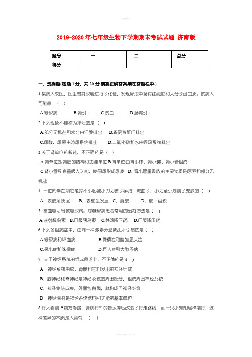 2019-2020年七年级生物下学期期末考试试题 济南版