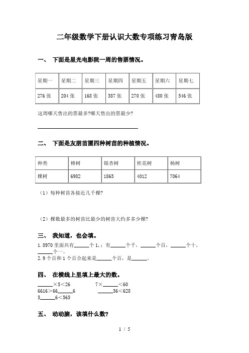 二年级数学下册认识大数专项练习青岛版