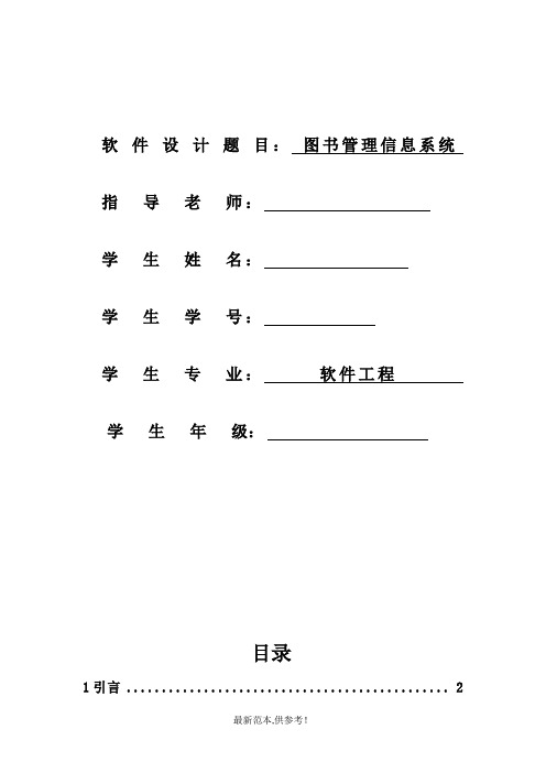 图书馆管理系统技术文档