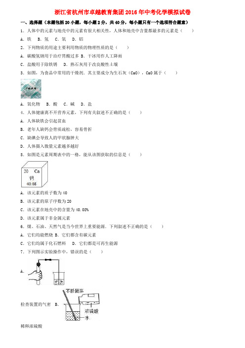 浙江省杭州市中考化学模拟试卷(B卷,含解析)