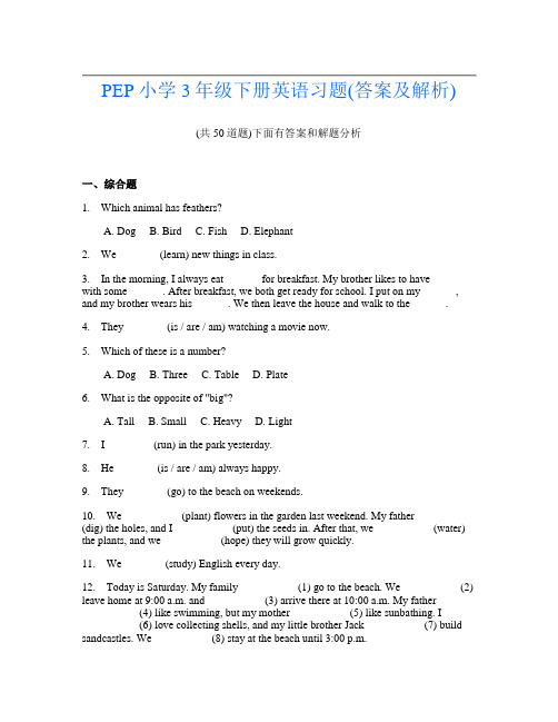 PEP小学3年级下册英语习题(答案及解析)