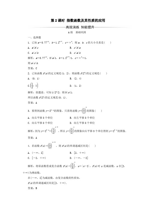 高中数学第二章基本初等函数(Ⅰ)2.1.2指数函数及其性质第2课时指数函数及其性质的应用练习含解析必修1