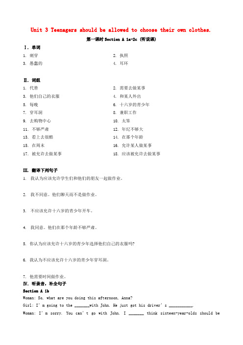 【全效学习】九年级英语全册 Unit 3 Teenagers should be allowed to choose their own clothes(第一课时