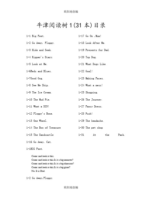 牛津阅读树1级(31本)目录之欧阳地创编
