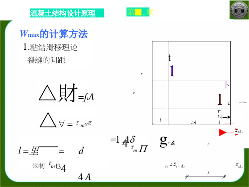 02-8-2-3-2最大裂缝宽度计算方法(二)