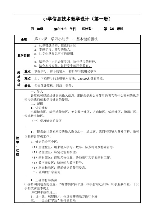 广州版小学四年级下册信息技术教学设计