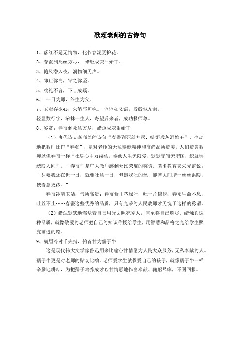 歌颂老师的古诗句