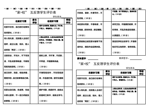 家长—学校评价反馈表