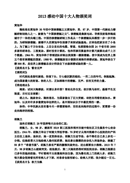 2015年感动中国十大人物颁奖词及事迹