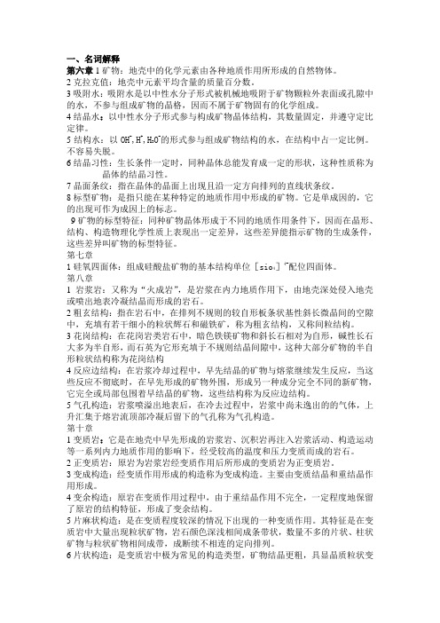 矿物资料