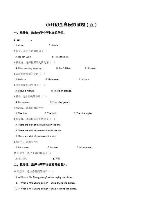 人教(PEP)六年级下册英语期末试题--小升初全真模拟试题(2套, 含答案)