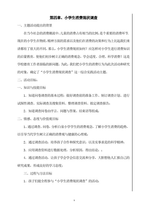 五年级下册研究性学习教案2.doc