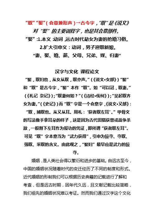 从汉字字形看远古社会抢婚习俗——以“娶”为例